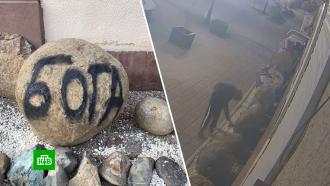 В Нальчике разыскивают вандала, разрисовавшего столетний метеорит