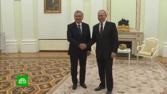 Путин назвал Узбекистан ближайшим соседом и союзником