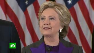 Хиллари Клинтон заплакала, читая победную речь для выборов 2016 года