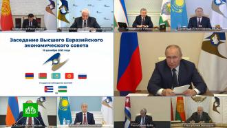 Укрепление кооперации и импортозамещение: что обсуждал Высший Евразийский экономический совет