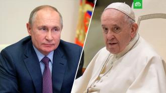 Путин поздравил папу римского Франциска с <nobr>85-летием</nobr>