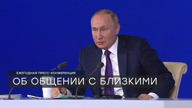 Путин признался, что ему не хватает общения с близкими в период пандемии.Путин, СМИ.НТВ.Ru: новости, видео, программы телеканала НТВ