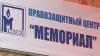 Прокурор: публикации «Мемориала» могут вести граждан к депрессии