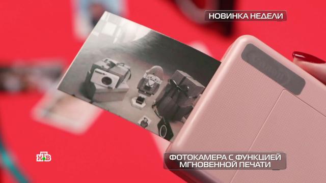 Фотокамера с функцией мгновенной печати.НТВ.Ru: новости, видео, программы телеканала НТВ