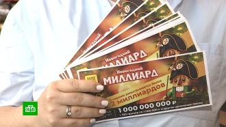 «Новогодний миллиард»: какие сюрпризы подготовили для участников лотереи