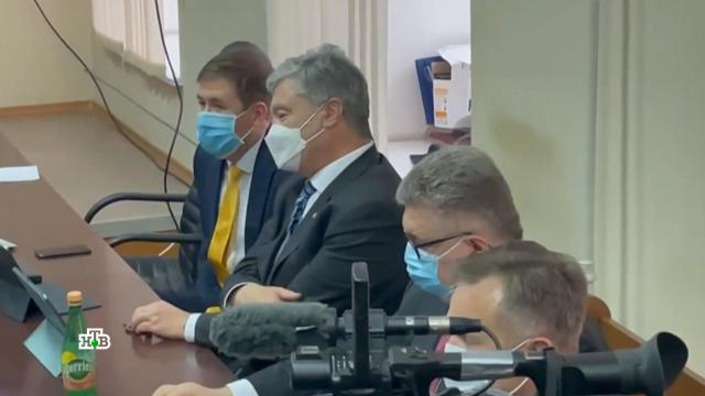 «Нас пытаются сделать дураками»: на Украине назвали суд над Порошенко спектаклем.Порошенко, Украина, суды.НТВ.Ru: новости, видео, программы телеканала НТВ