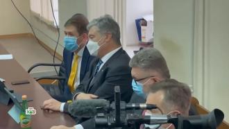 «Нас пытаются сделать дураками»: на Украине назвали суд над Порошенко спектаклем