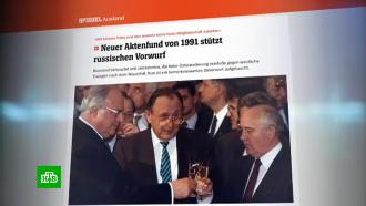 Spiegel показал протокол 1991 года с обещаниями о нерасширении НАТО на восток