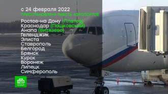 Аэропорт Петербурга отменяет десятки рейсов из-за ситуации на Украине
