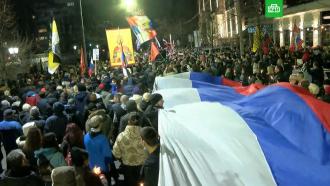 Жители Белграда вышли на митинг в поддержку России