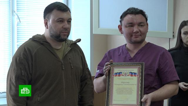 «Это наш долг»: как российские врачи-волонтеры помогают коллегам в Донбассе.ДНР, ЛНР, Украина, войны и вооруженные конфликты, волонтеры, врачи.НТВ.Ru: новости, видео, программы телеканала НТВ
