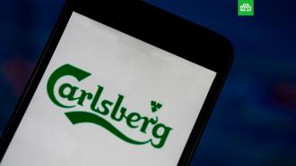 Компания Carlsberg покидает российский рынок