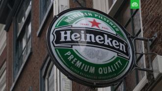 Компания Heineken покидает Россию