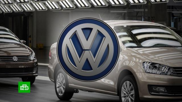 Volkswagen откажется от десятков бюджетных моделей.Volkswagen, автомобили, автомобильная промышленность, компании.НТВ.Ru: новости, видео, программы телеканала НТВ