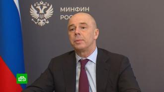 Силуанов: РФ обратится в суды, если Запад объявит ей дефолт по неисполнению обязательств