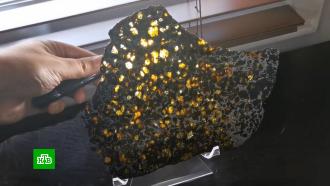 Фрагмент метеорита из Магаданской области продали на торгах в Великобритании
