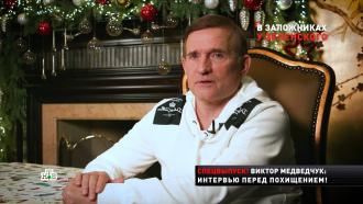 Последнее интервью Медведчука перед задержанием. Эксклюзив НТВ.НТВ.Ru: новости, видео, программы телеканала НТВ
