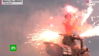 В Мексике во время празднования Пасхи сожгли фигурки Байдена и Зеленского в картонном танке