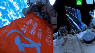 Российские космонавты развернули в открытом космосе копию Знамени Победы