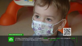 Страдающему редким недугом двухлетнему Егору нужны деньги на покупку лекарства