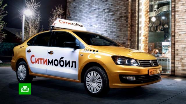 «Ситимобил» официально сменил владельца.компании, такси, экономика и бизнес.НТВ.Ru: новости, видео, программы телеканала НТВ