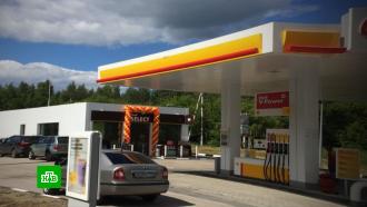 Shell продает сеть своих заправок в России