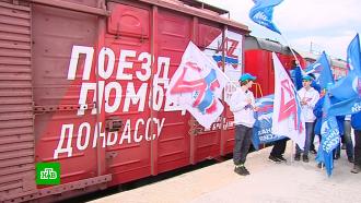 Ленобласть отправила гуманитарный вагон помощи в Донбасс
