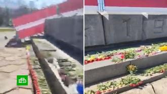 Жители Риги решили охранять цветы, возложенные к памятнику Освободителям 