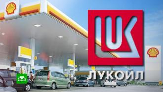 «Лукойл» покупает у Shell сеть АЗС