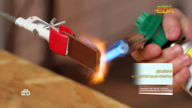 Правда ли, что горит только некачественный шоколад?НТВ.Ru: новости, видео, программы телеканала НТВ