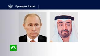 Путин провел телефонный разговор с новым президентом ОАЭ