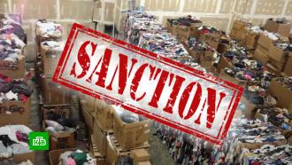 Переработчики текстиля в России <nobr>из-за</nobr> санкций остались без сырья