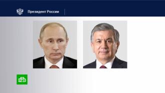 Путин обсудил с Мирзиёевым взаимодействие России и Узбекистана