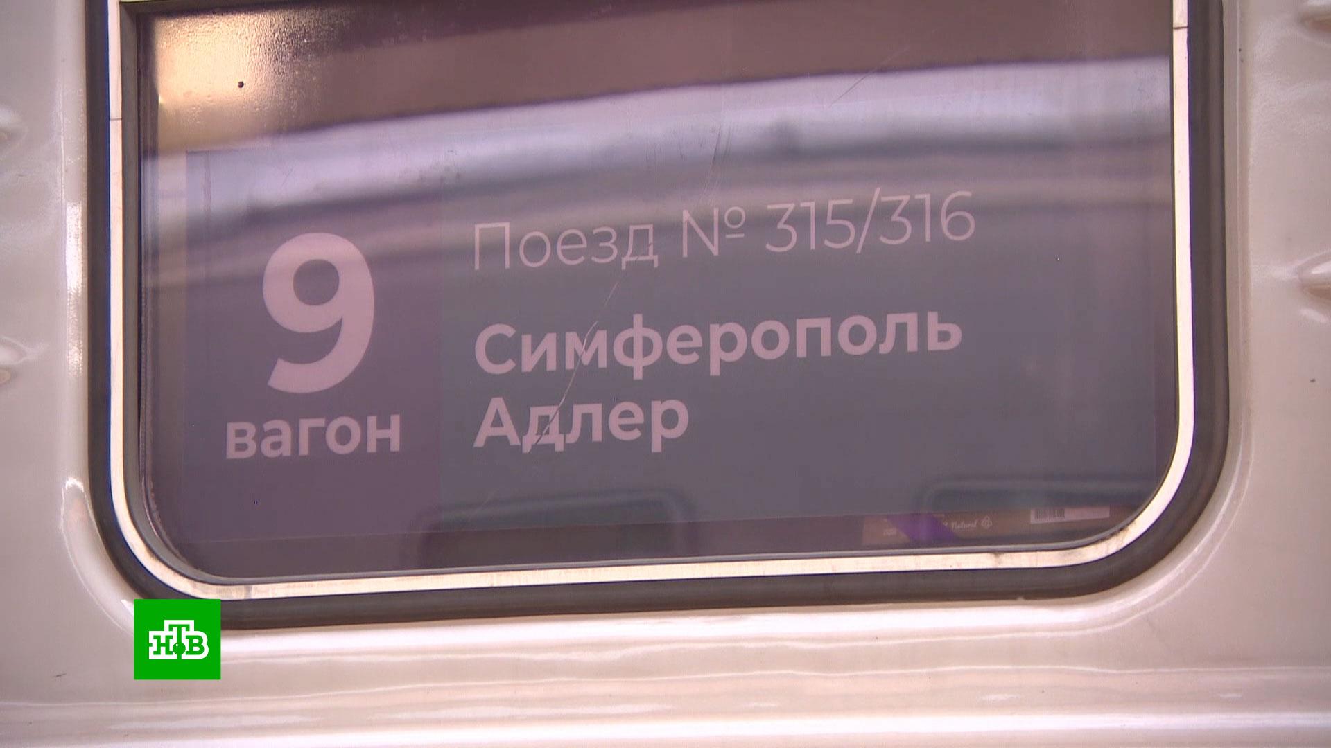 Поезд симферополь сочи. Поезд Сочи Симферополь. Поезд в Крым из Москвы. Поезд Адлер Симферополь. Хорошей поездки на поезде.