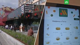 Стало известно новое название McDonald’s в России