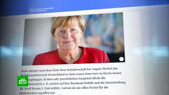 Меркель: Россия никогда не использовала газ как оружие
