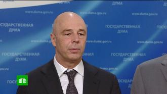 Силуанов рассказал о дополнительных бюджетных вливаниях в экономику