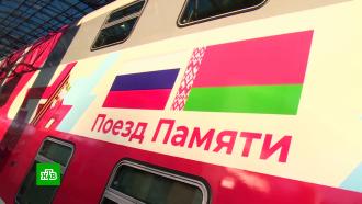 «Поезд Памяти» отправился в путешествие по городам России и Белоруссии