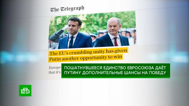Евросоюз слишком слаб и разобщен: The Telegraph оценила саммит в Брюсселе.Германия, Европейский союз, Украина, Франция.НТВ.Ru: новости, видео, программы телеканала НТВ