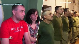 Освобожденные с «Азота» рассказали о наркоманах в украинской армии.НТВ.Ru: новости, видео, программы телеканала НТВ