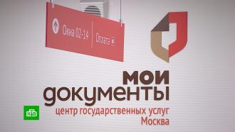 99% услуг в офисах «Мои документы» доступны москвичам вне зависимости от места регистрации