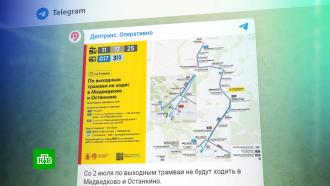 Схема движения трамваев в Москве будет меняться в выходные