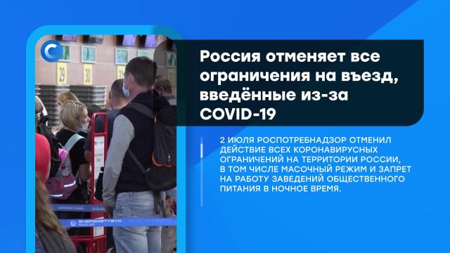 Сегодня. Главное: 4 июля, вечер Сегодня. Главное: 4 июля, вечер