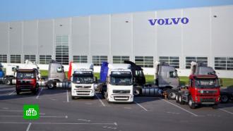 Volvo начала сокращение сотрудников в РФ