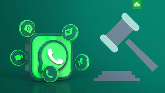 WhatsApp могут оштрафовать на 24 млн рублей.WhatsApp, Spotify и Snapchat грозят крупные штрафы за отказ локализовать данные россиян.Интернет, суды, штрафы.НТВ.Ru: новости, видео, программы телеканала НТВ