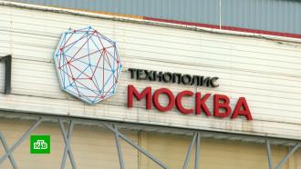 Резиденты технополиса «Москва» увеличили объем инвестиций в произодство в шесть раз