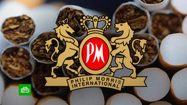 Philip Morris ищет пути ухода из России.санкции, табак, экономика и бизнес.НТВ.Ru: новости, видео, программы телеканала НТВ