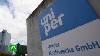 Власти Германии объявили план спасения Uniper из энергетического шторма