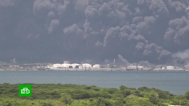 Пожар на кубинской нефтебазе потушен.Куба, пожары.НТВ.Ru: новости, видео, программы телеканала НТВ