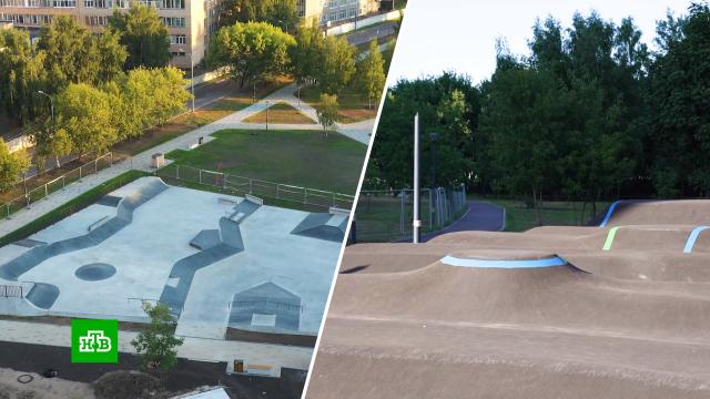 На северо-востоке столицы появились новые скейт-парк и памп-трек.Москва, благоустройство, парки и скверы.НТВ.Ru: новости, видео, программы телеканала НТВ